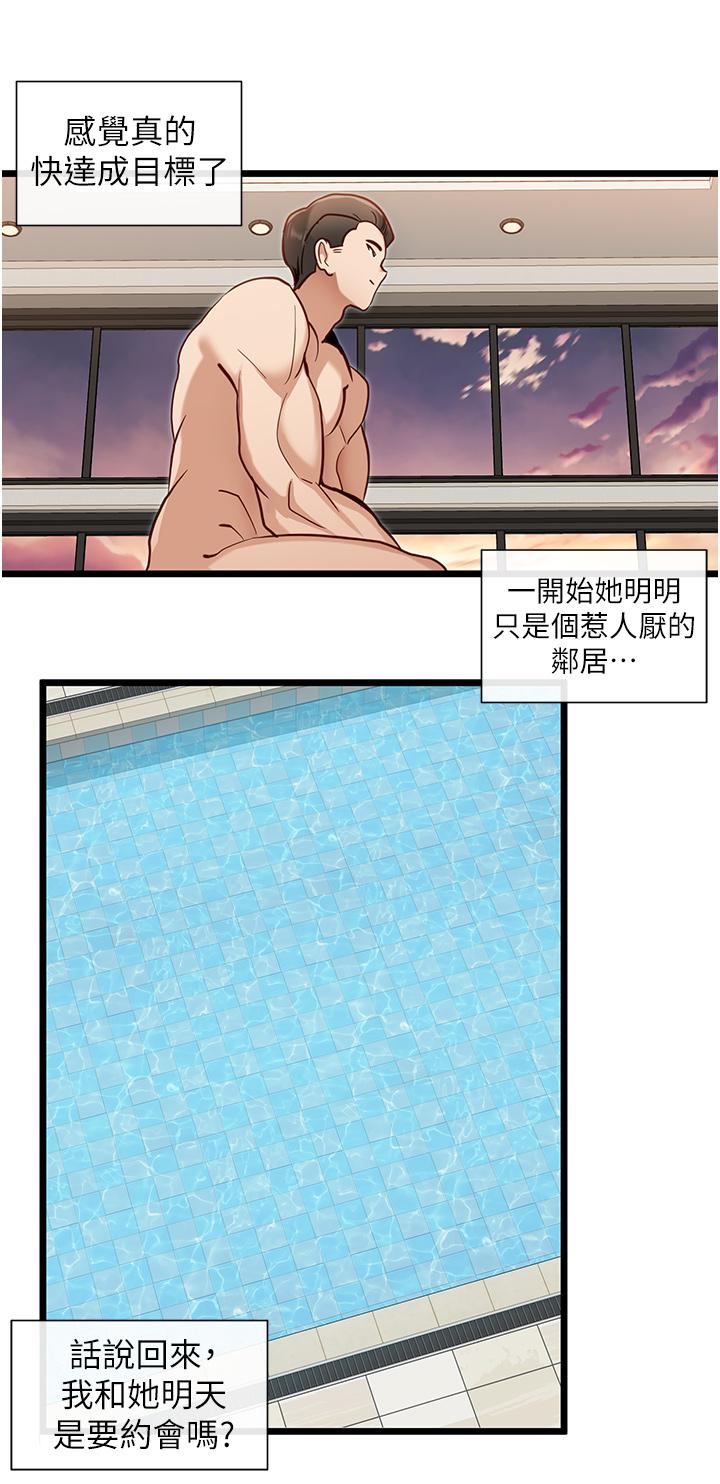 脱单神器第24话-要不要跟我打赌