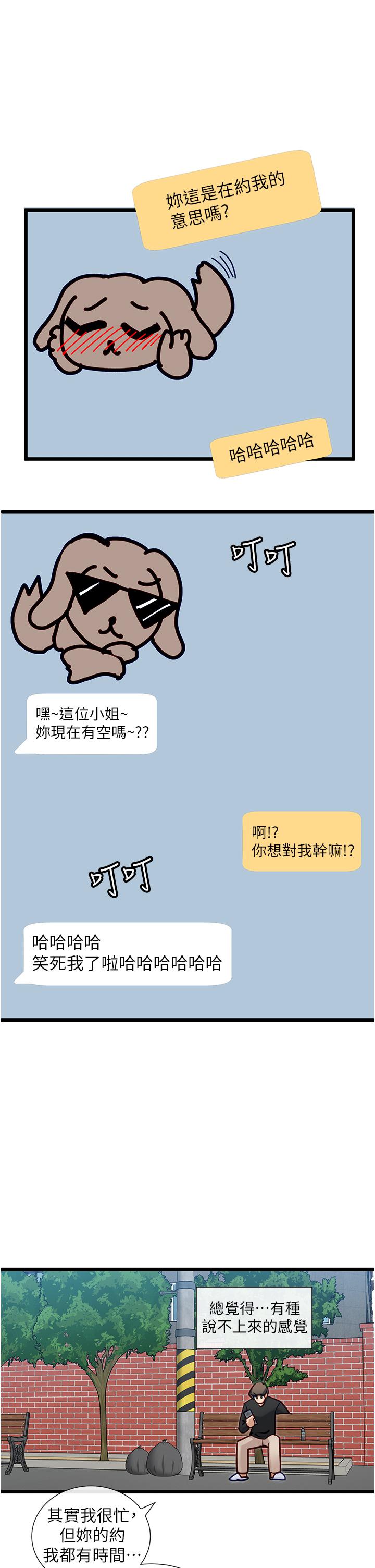 脱单神器第24话-要不要跟我打赌