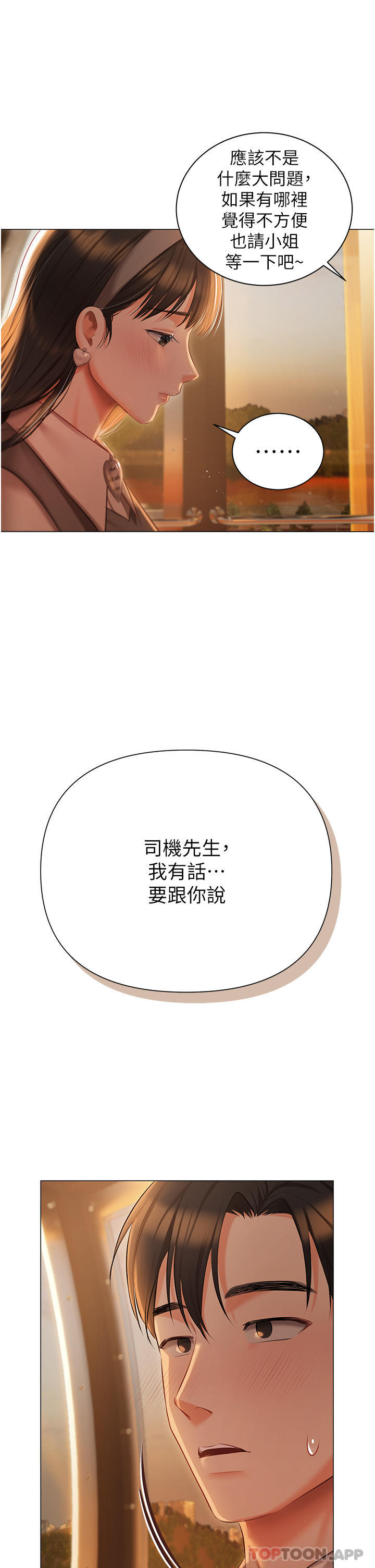 私宅女主人第18话-是我的第一次