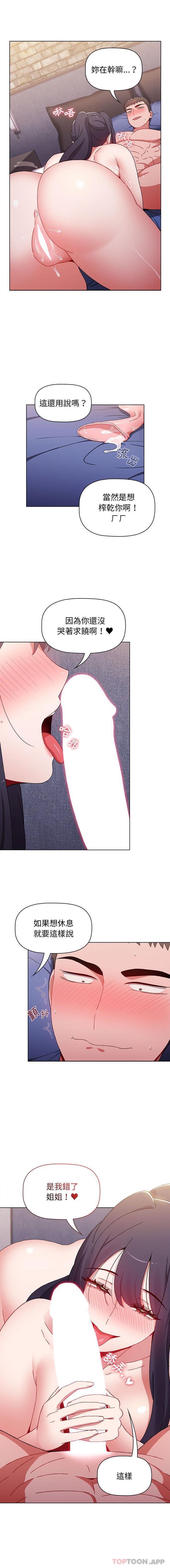 小孩子才做选择第34话