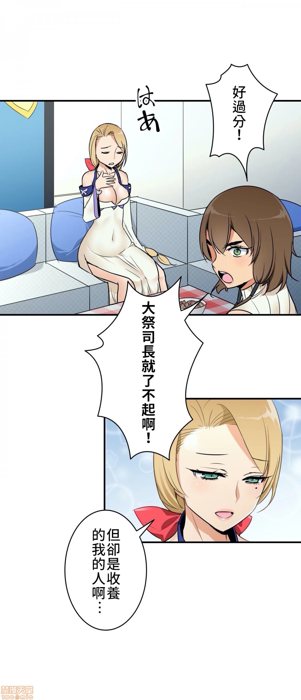 好色勇者大人[禁漫汉化组][シトラス]ドスケベ勇者様！第4话4