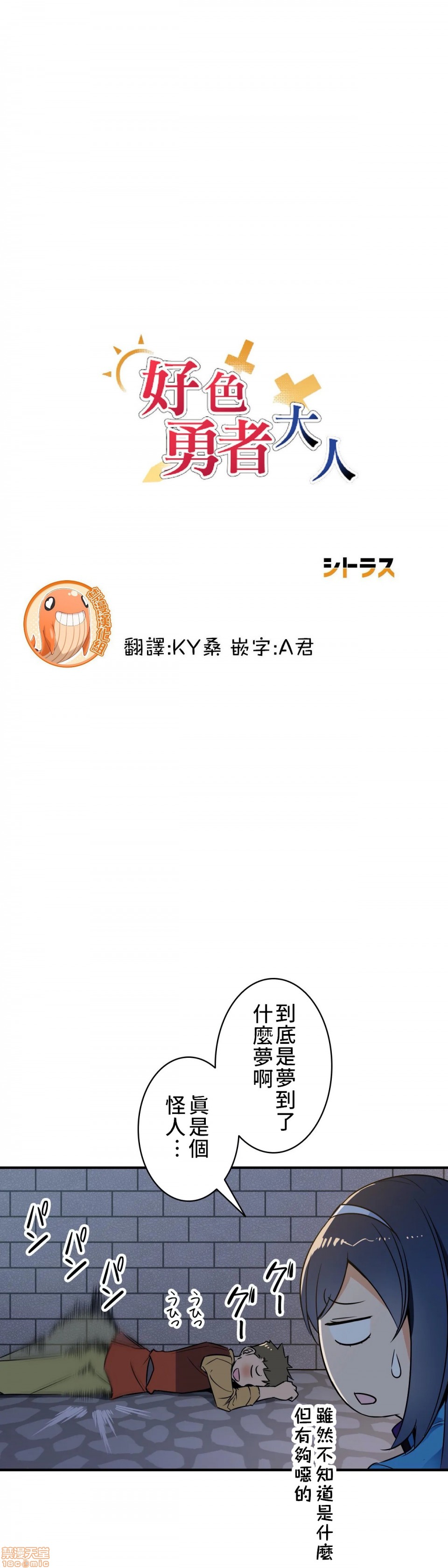 好色勇者大人[禁漫汉化组][シトラス]ドスケベ勇者様！第8话8