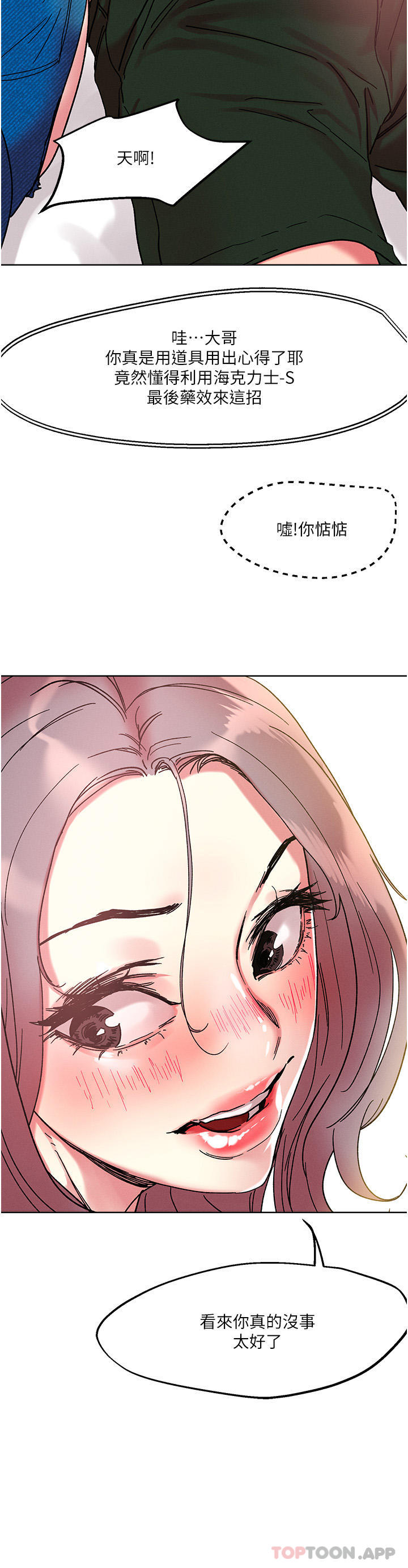 把妹鬼达人第81话-越发淫荡的子宁