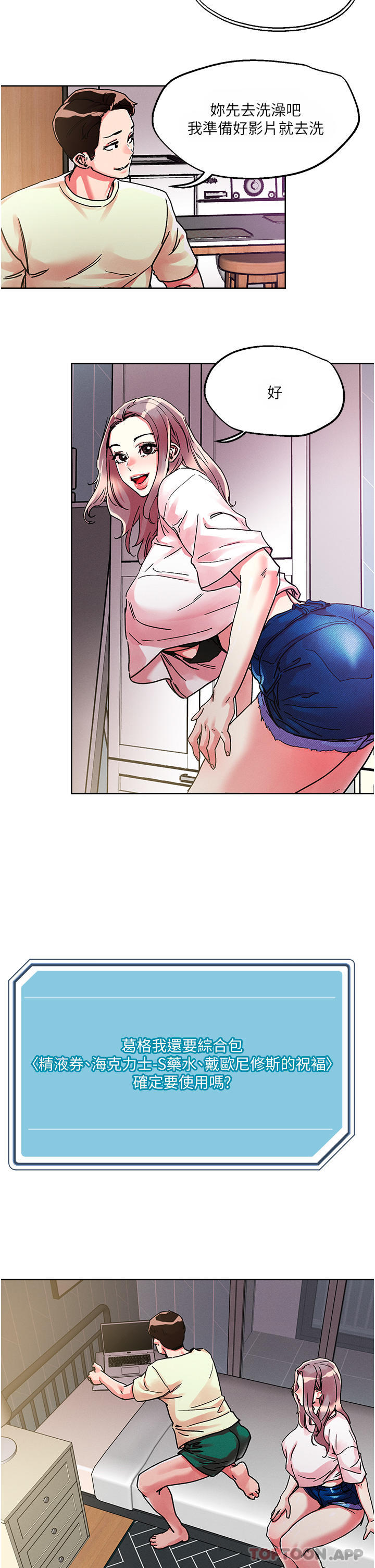 把妹鬼达人第81话-越发淫荡的子宁