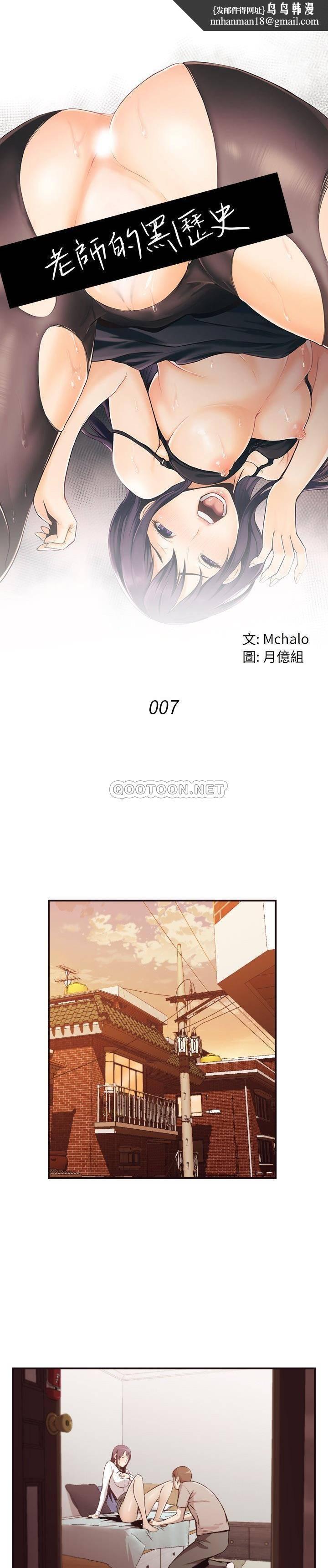 老师的黑历史第7章