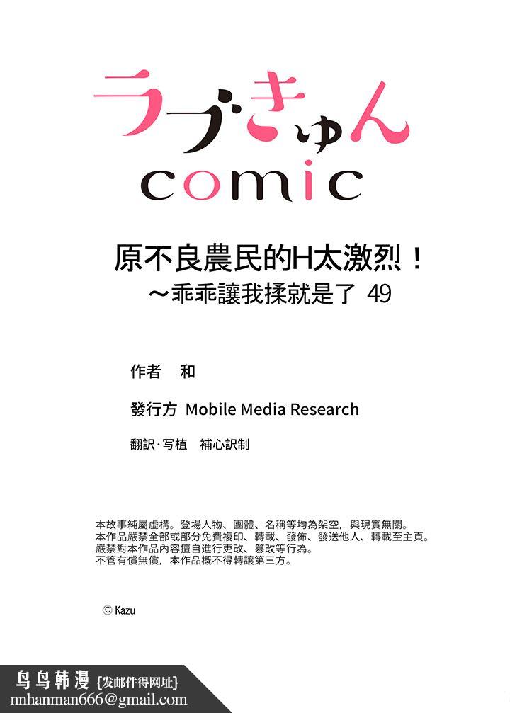 原不良农民的H太激烈！第49话