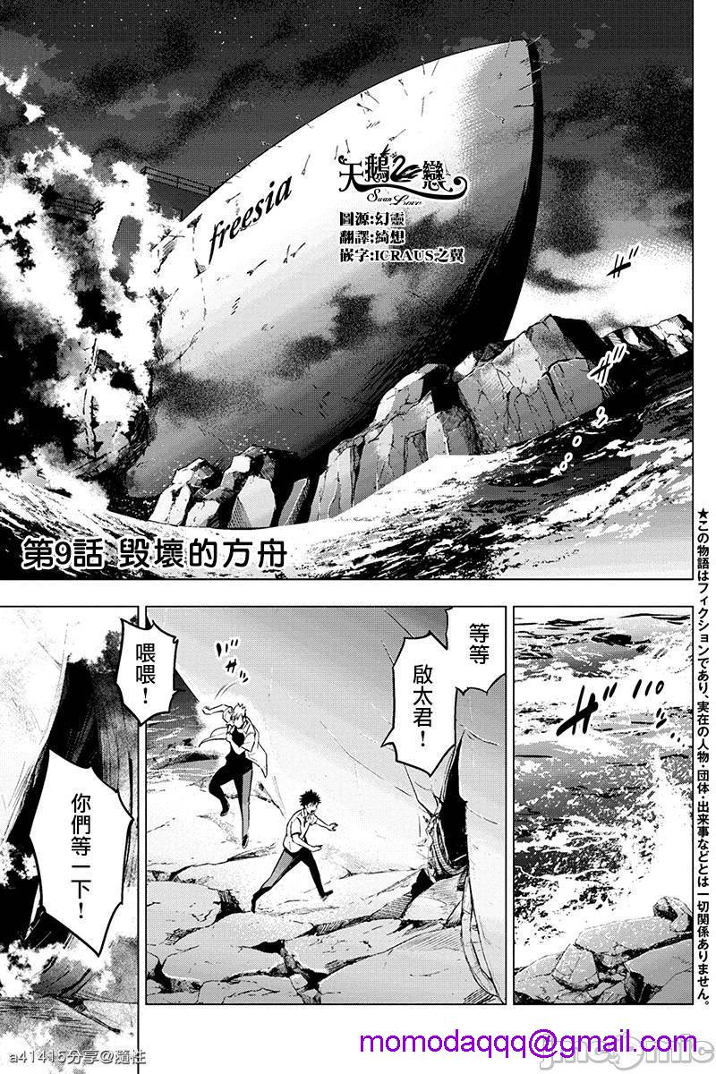 隐语岛/[天鹅之恋汉化组][田中克树天下雌子]インゴシマ第2话6-10