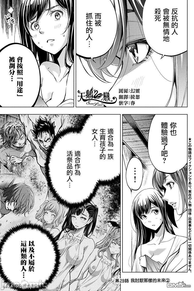 隐语岛/[天鹅之恋汉化组][田中克树天下雌子]インゴシマ第5话26-30