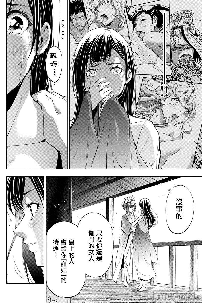 隐语岛/[天鹅之恋汉化组][田中克树天下雌子]インゴシマ第5话26-30