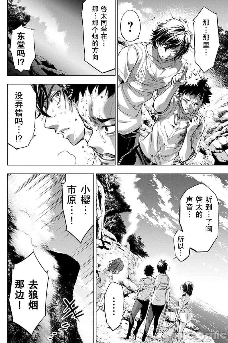 隐语岛/[天鹅之恋汉化组][田中克树天下雌子]インゴシマ第12话51-60