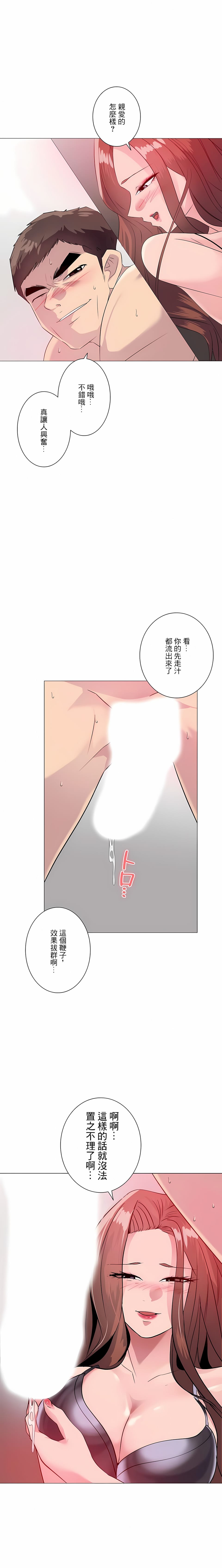 追求刺激的爱第2话