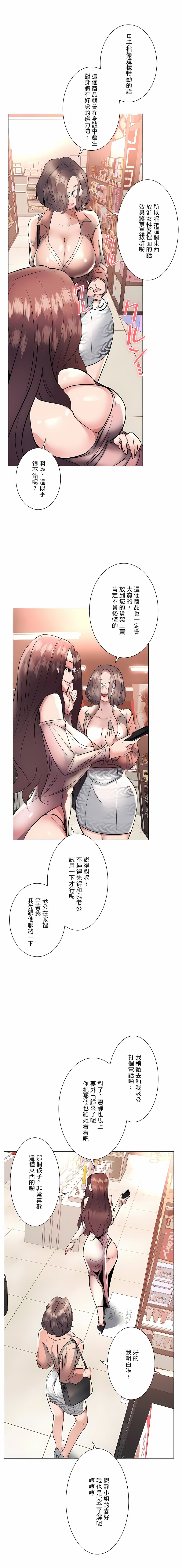 追求刺激的爱第18话