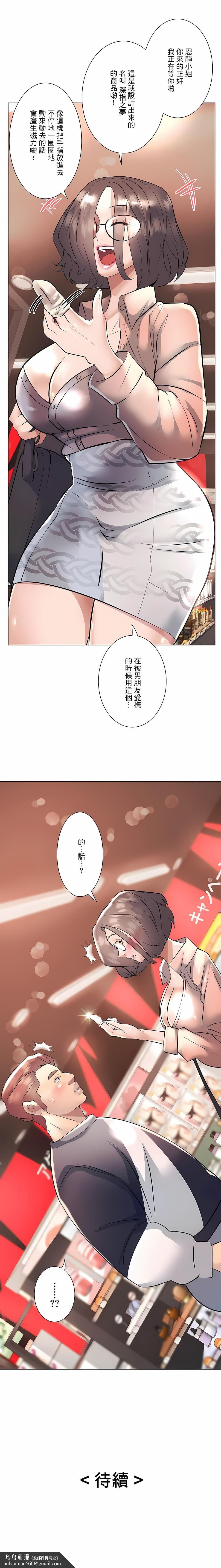 追求刺激的爱第18话