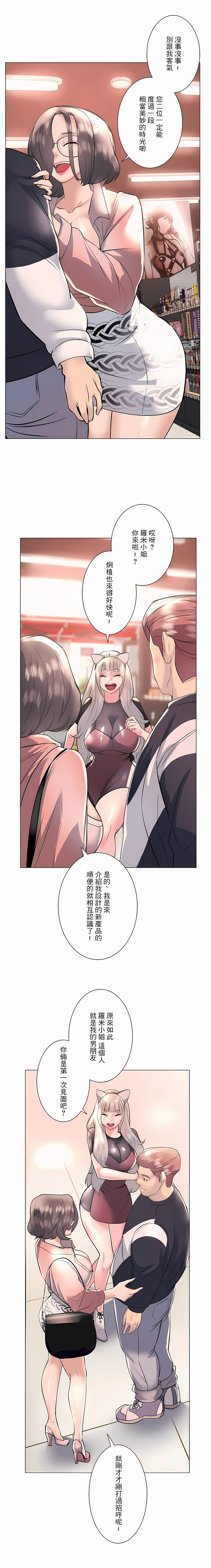 追求刺激的爱第19话