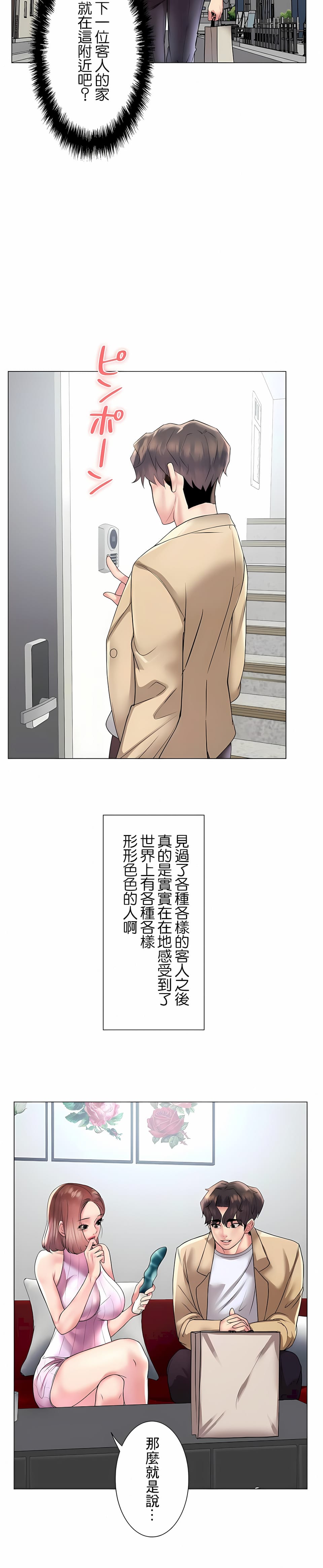 追求刺激的爱第26话