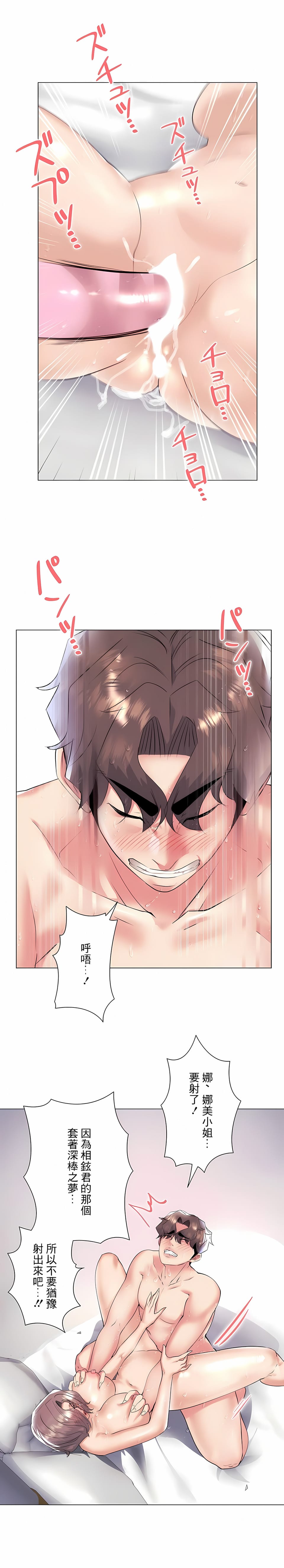 追求刺激的爱第34话