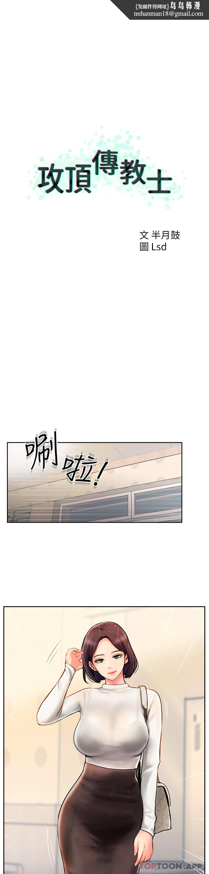 攻顶传教士第4话-姐姐给的要全吃光