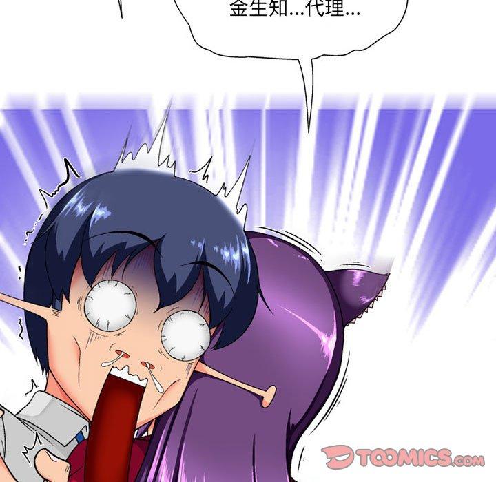 上司的地雷别乱踩第10话