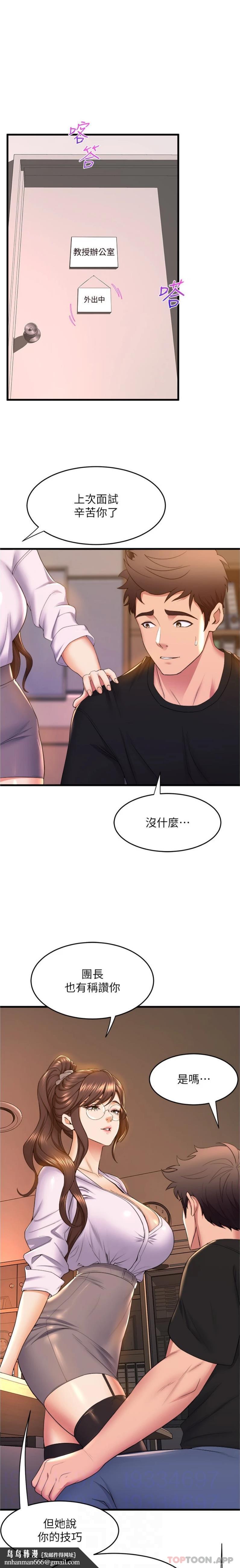 舞蹈系学姊们第62话-教授甜蜜的奖励