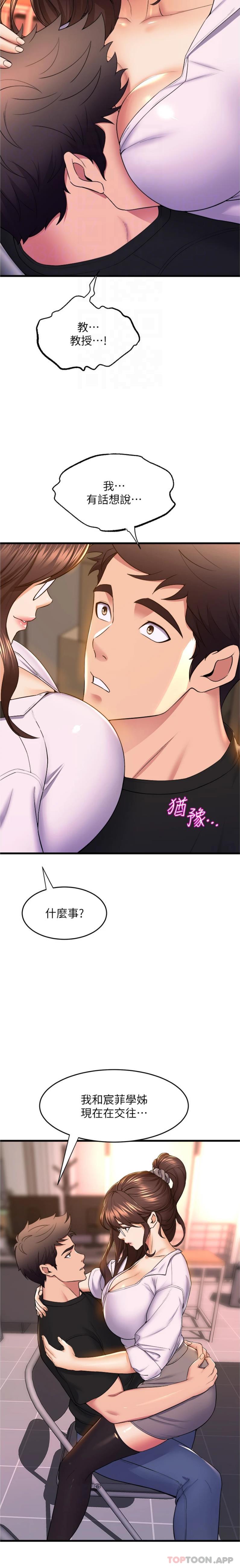 舞蹈系学姊们第62话-教授甜蜜的奖励