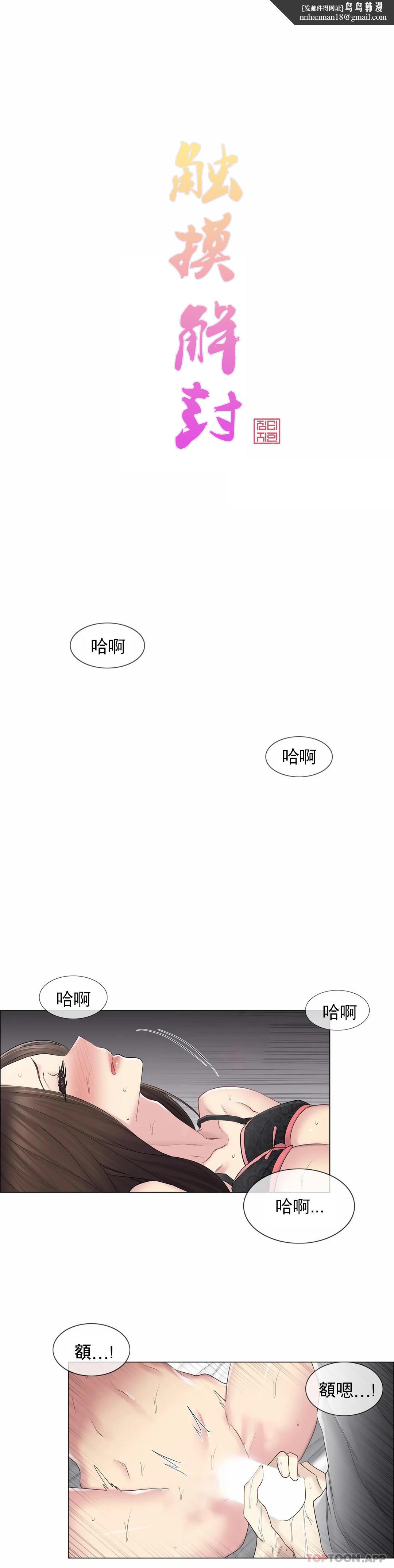 触摸解封第56话