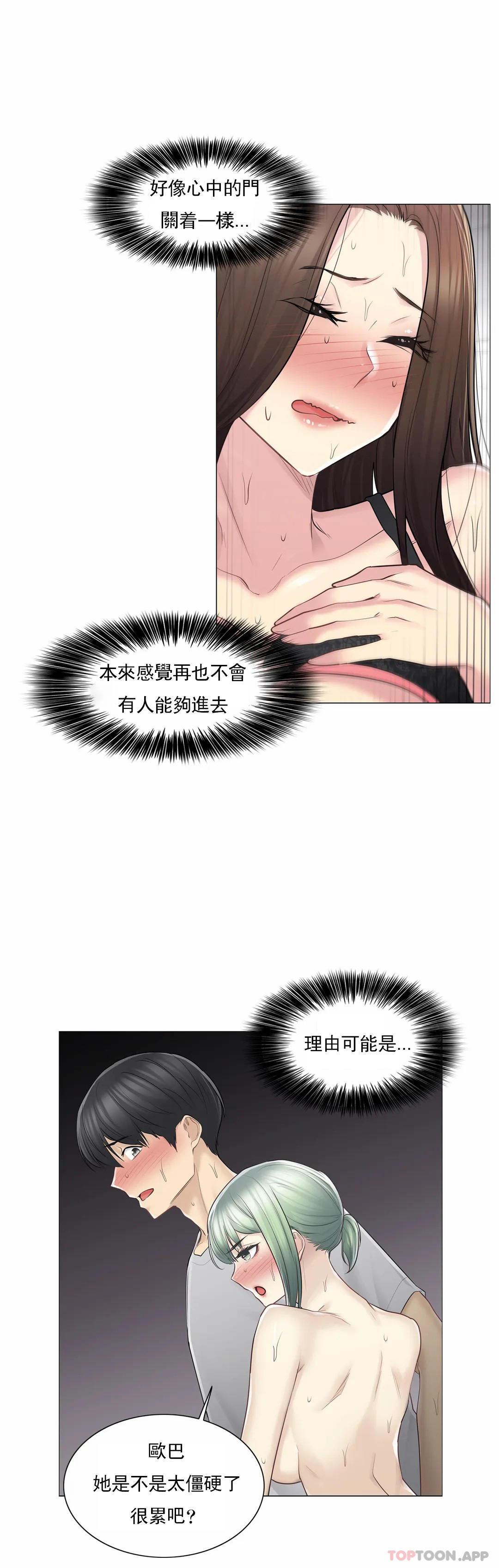 触摸解封第56话