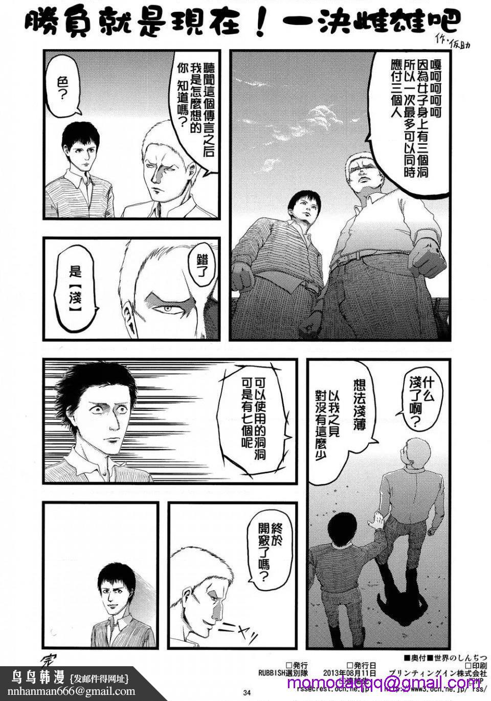 进击的巨人（本子）精选合集第13话13.世界的进击（C84）下