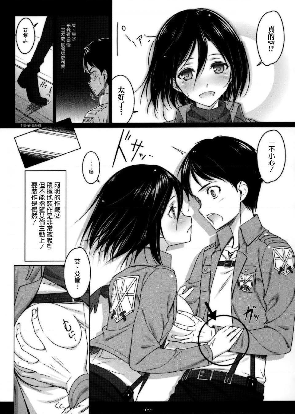 进击的巨人（本子）精选合集第23话23.进击的三笠(C84)