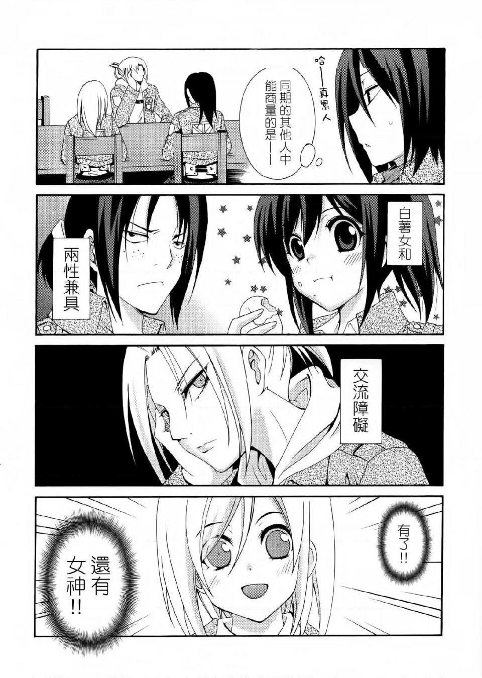 进击的巨人（本子）精选合集第36话36.驱逐系女子HEARTATTACK(C84)