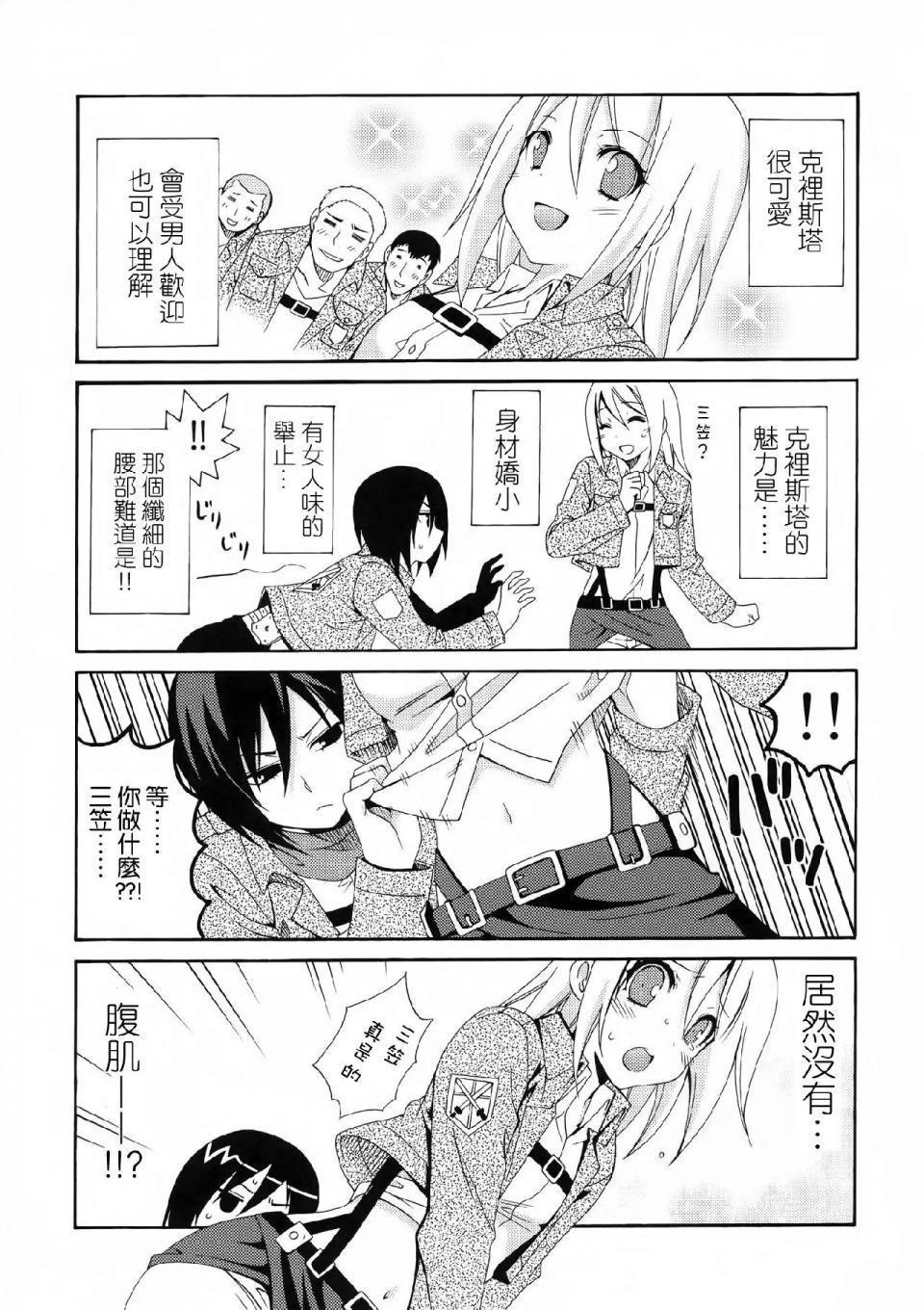 进击的巨人（本子）精选合集第36话36.驱逐系女子HEARTATTACK(C84)