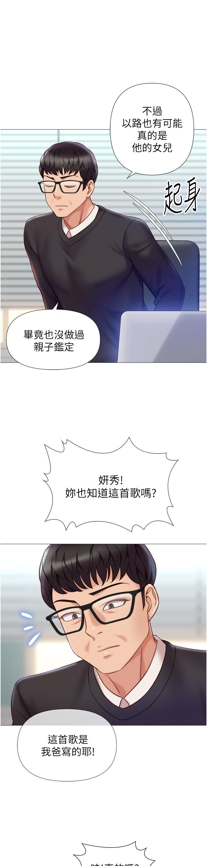 女儿闺蜜都归ME第97话-妳都长这么「大」啦