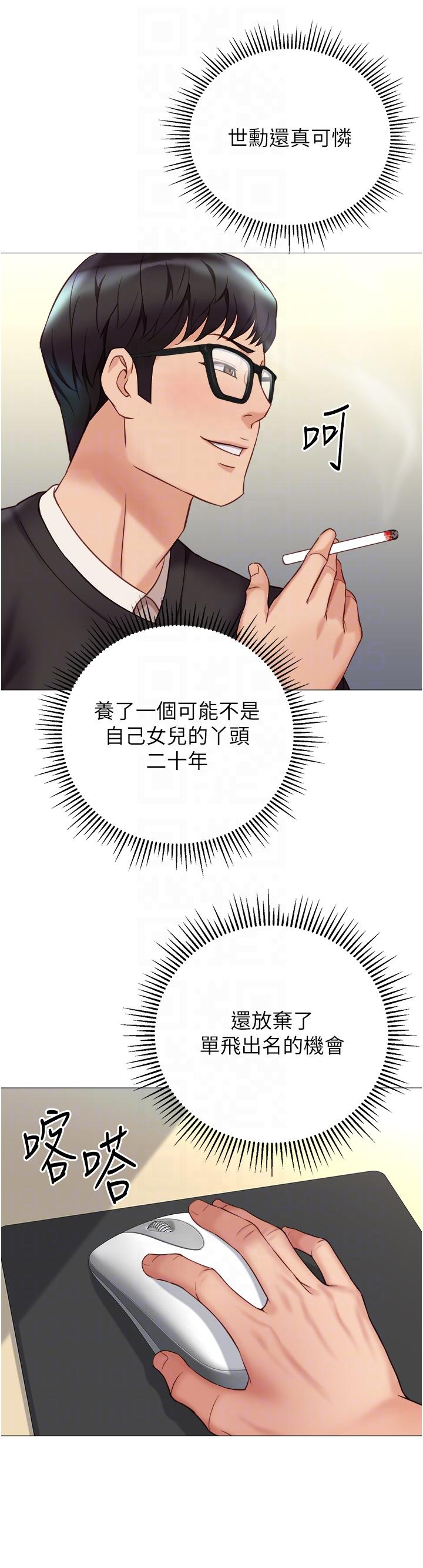 女儿闺蜜都归ME第97话-妳都长这么「大」啦