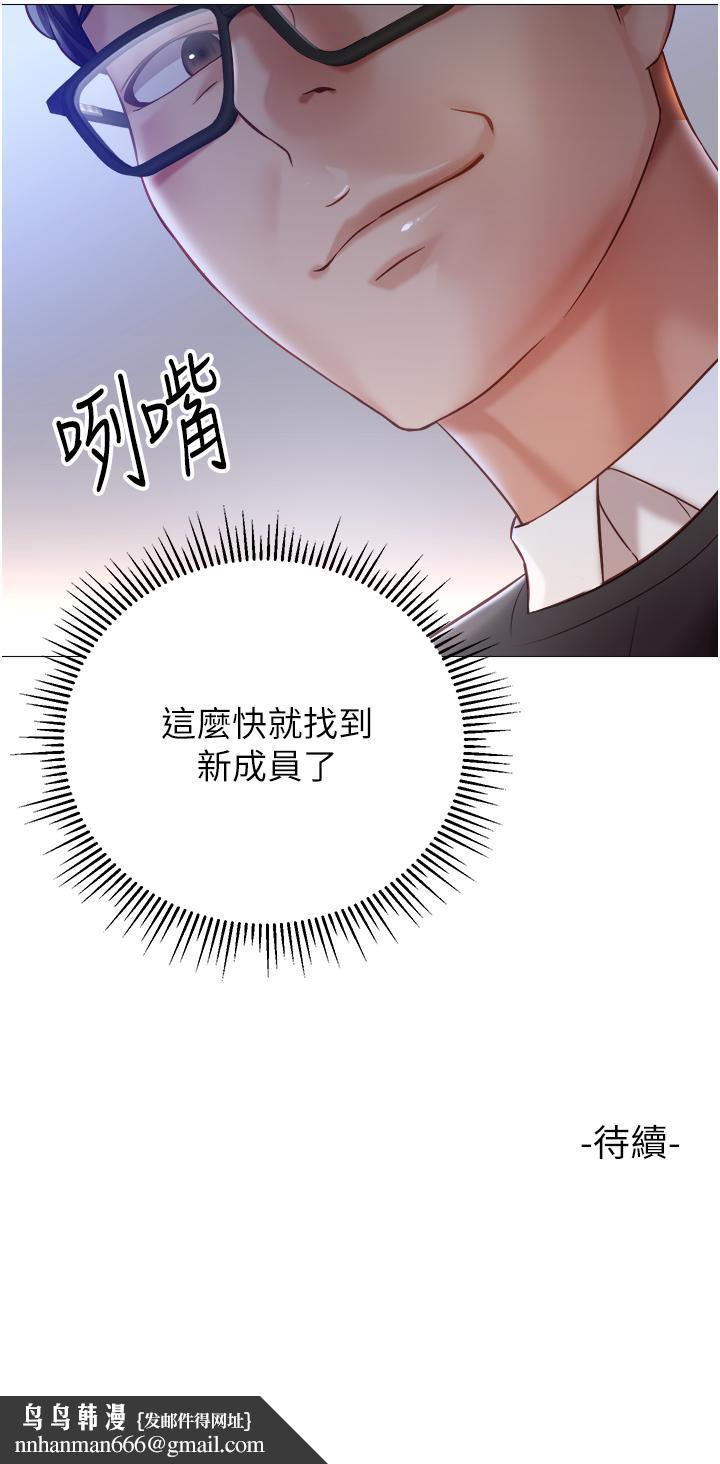 女儿闺蜜都归ME第97话-妳都长这么「大」啦