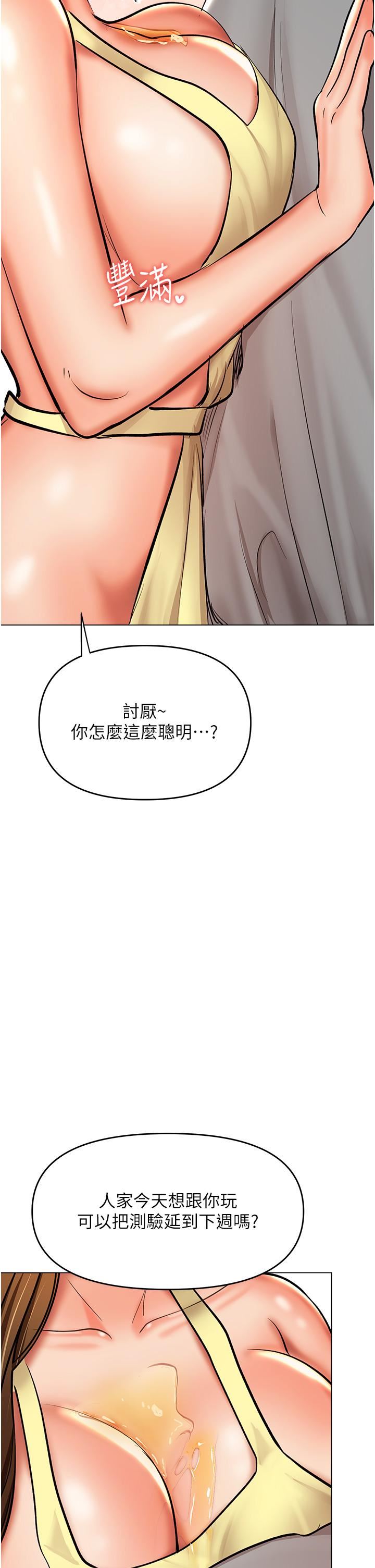 干爹，请多指教第49话-自己挤牛奶喝吧