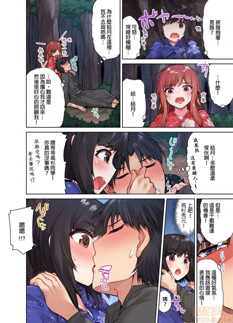 私密处洗净屋的工作和单恋的他在女汤里[禁漫汉化组][トヨ]アソコ洗い屋のお仕事〜片想い中のアイツと女汤で〜第2话9-12