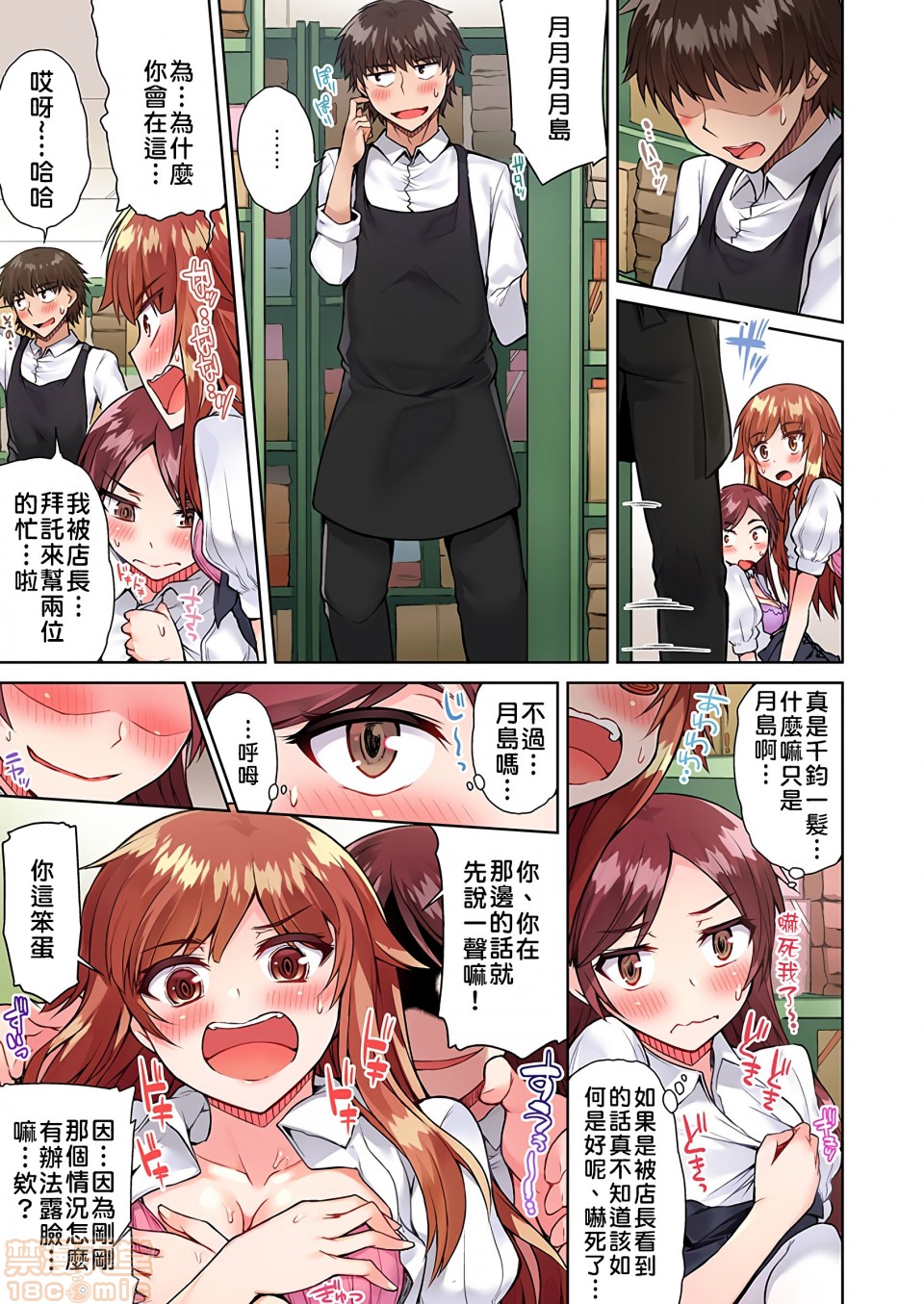 私密处洗净屋的工作和单恋的他在女汤里[禁漫汉化组][トヨ]アソコ洗い屋のお仕事〜片想い中のアイツと女汤で〜第8话18