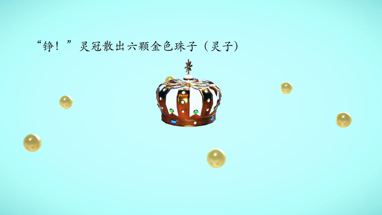 [3D]为所欲为03-王冉冉篇上