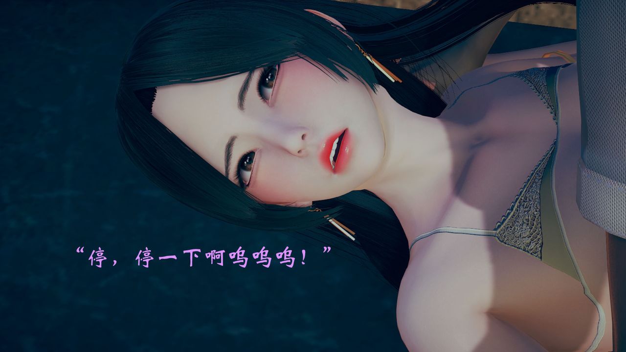 [3D]为所欲为12-白冰篇五