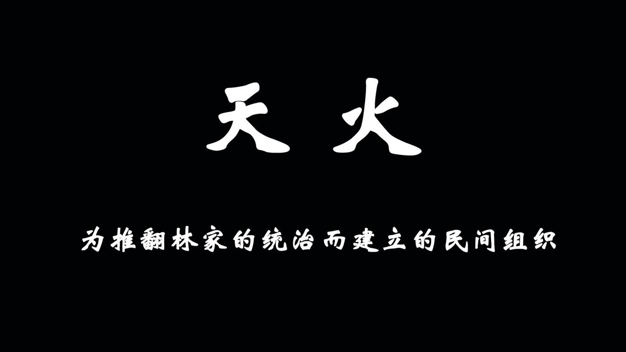 [3D]为所欲为势力简介