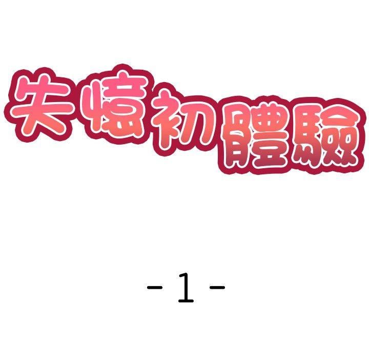 失憶初體驗 - 第1話58.jpg,失憶初體驗 - 第1話58,失憶初體驗 - 第1話