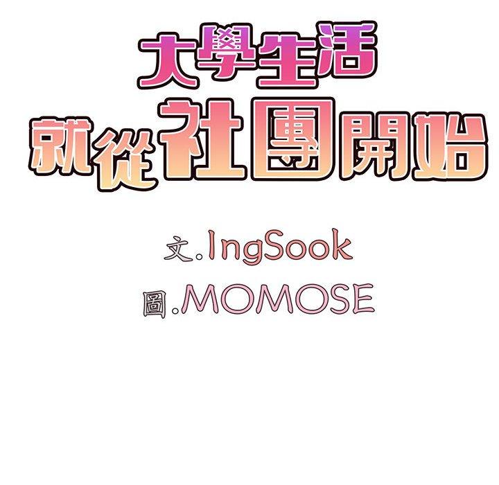 大学生活就从社团开始第45话