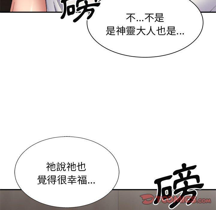 我体内的那个祂第24话