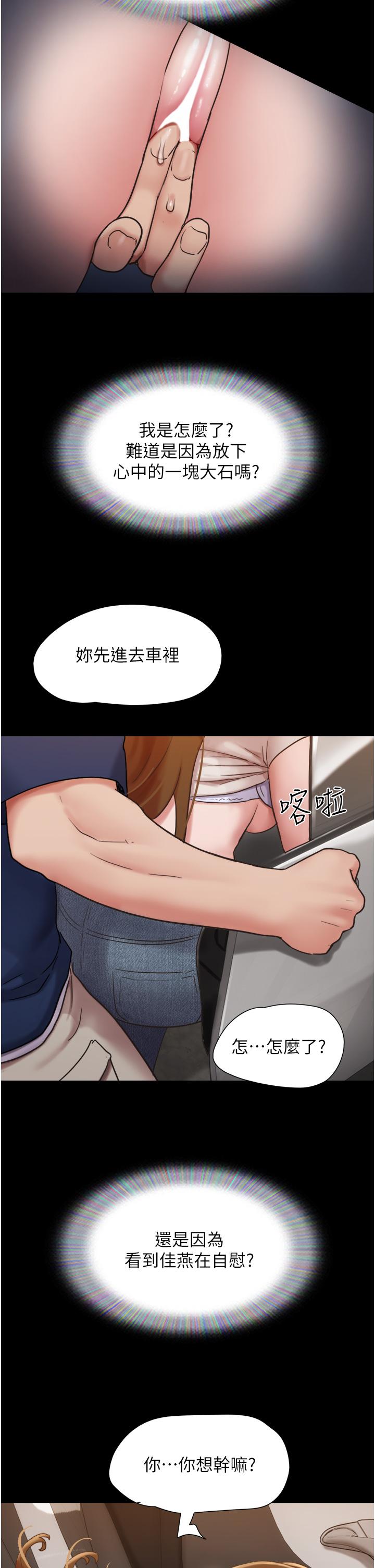我的兵变女友第18话-佳燕内心的G渴呼唤