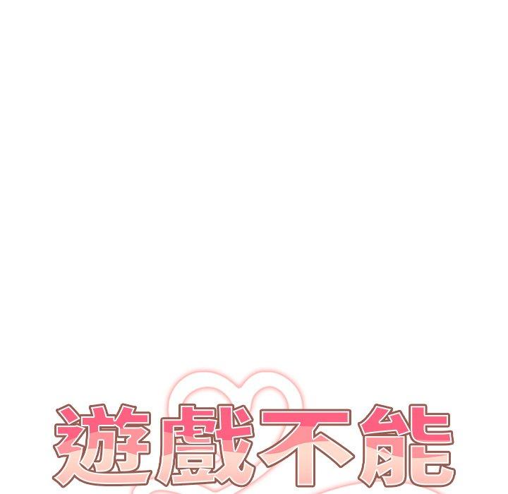 游戏不能这样玩第8话