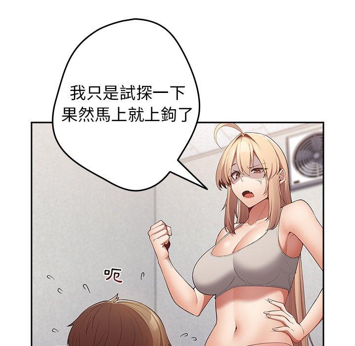 游戏不能这样玩第8话