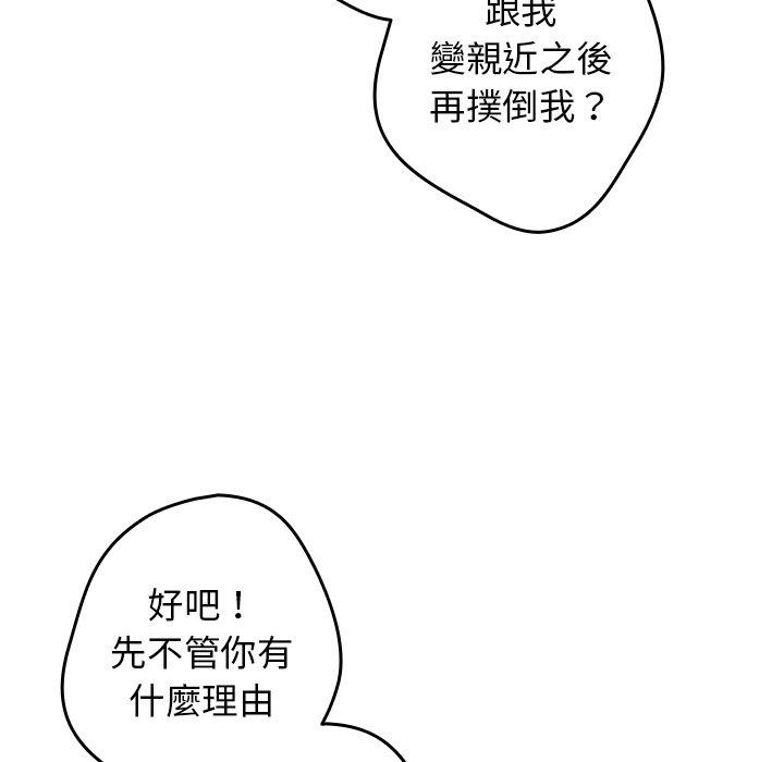游戏不能这样玩第8话