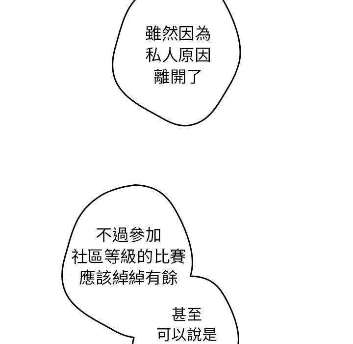 游戏不能这样玩第8话