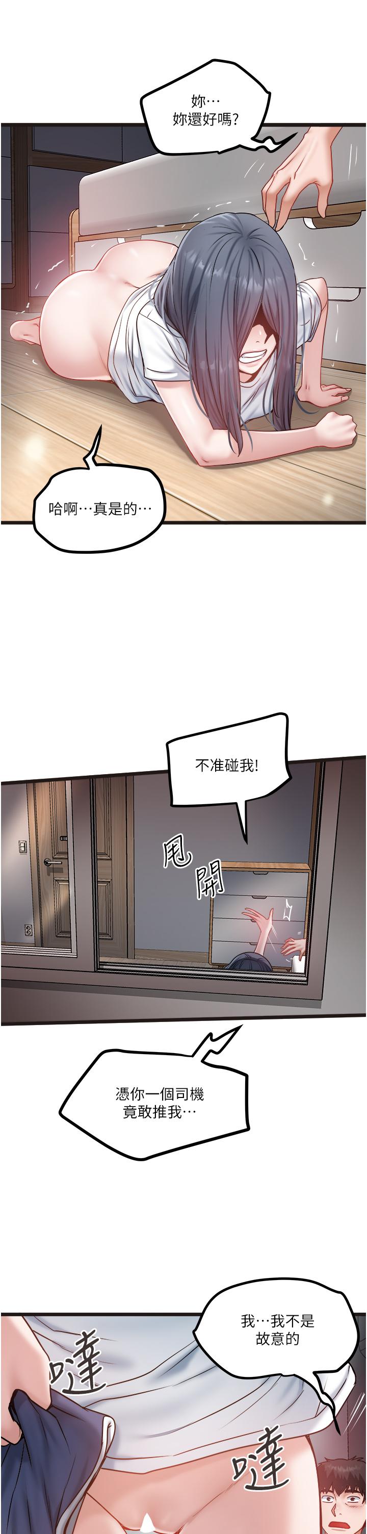 私人司机第43话-今天换我来「服务」
