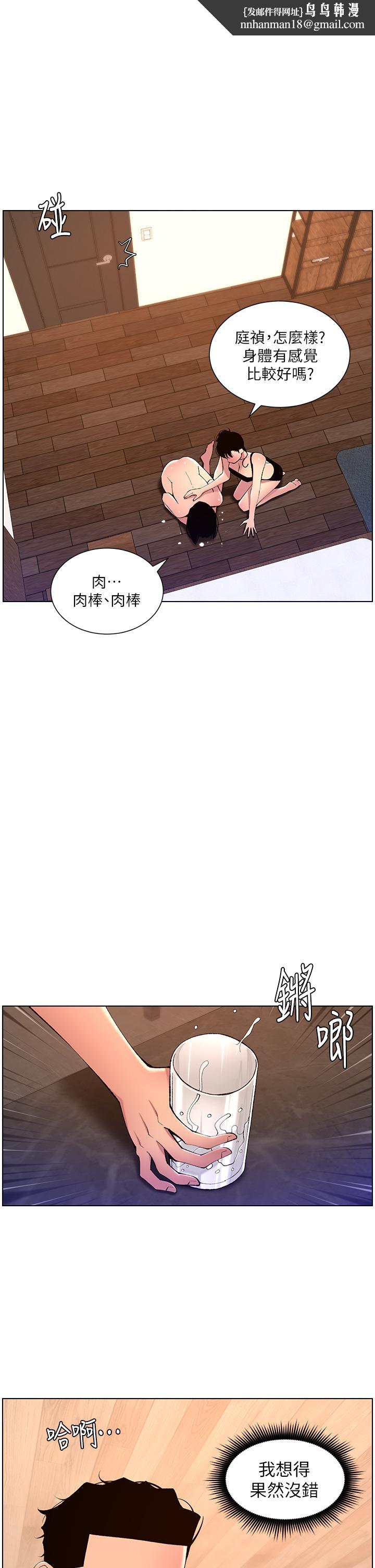 帝王App第82话-人财两失的教主