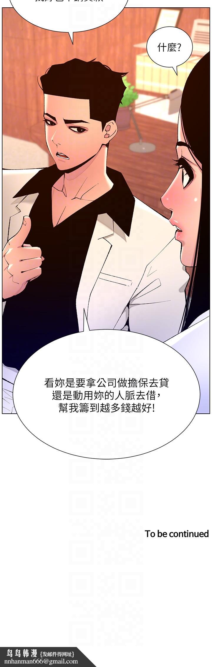 帝王App第82话-人财两失的教主